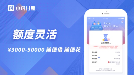 小闪分期2023  v2.5.4图1