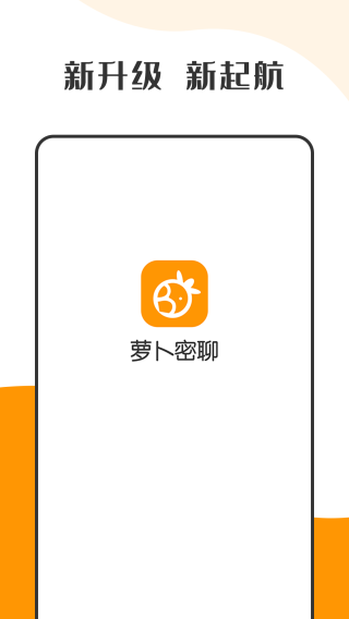 萝卜密信2024  v2.7.80.221104图3
