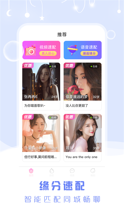 安遇交友app