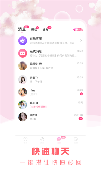 安遇交友app  v1.0.1图1