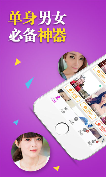 单身约  v1.0.0图3