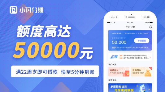小闪分期2023