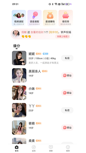 珍缘  v1.0图3