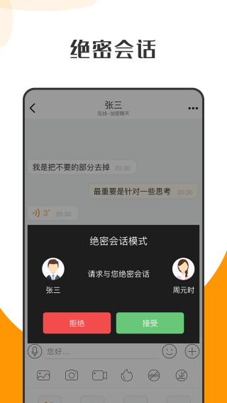 萝卜密信2024  v2.7.80.221104图1