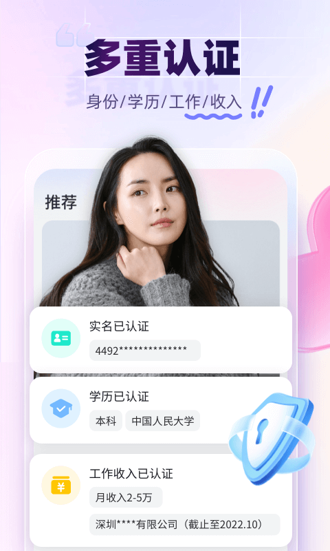 珍爱交友2023  v1.0.1图3