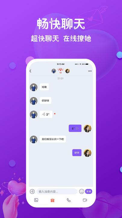 真心聊app