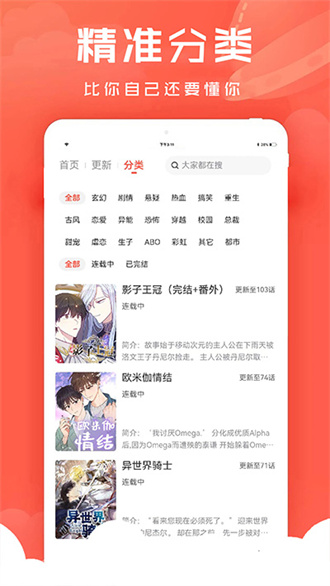 追耽免费漫画免费版  v1.0.4图1