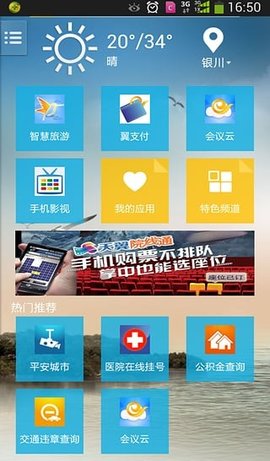 智慧宁夏  v6.8.2图1