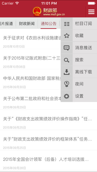 财政部新闻