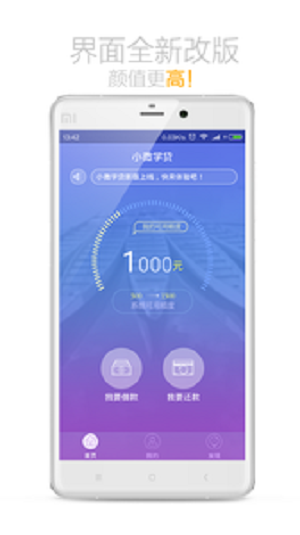 小微学贷免费版