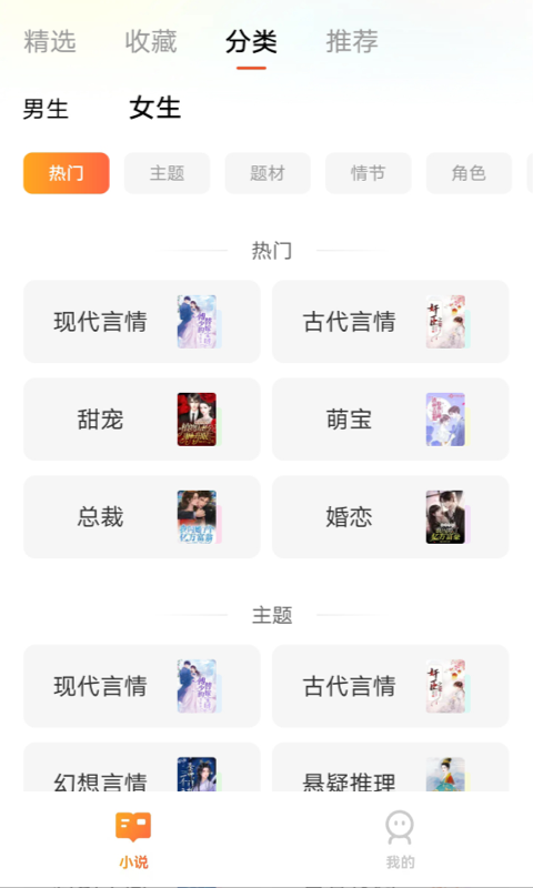 追享小说2023  v1.0.1图3