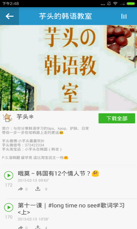 韩语学习神器  v2.5.0图2