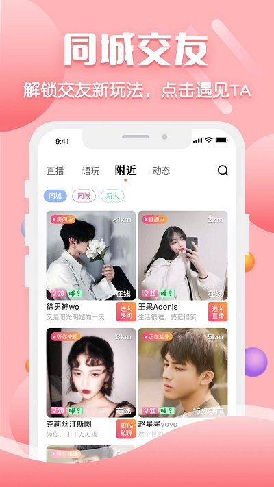 聊客直播破解版  v12.4图1