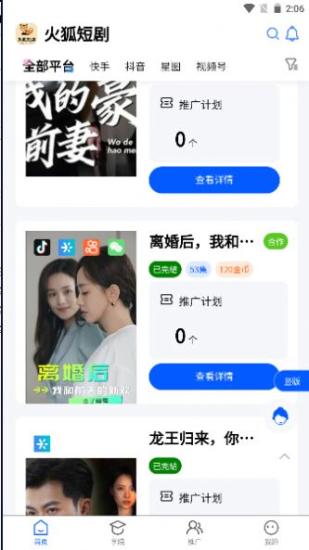 火狐短剧安卓版