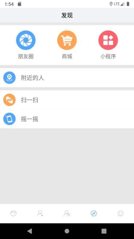 互相聊安卓版