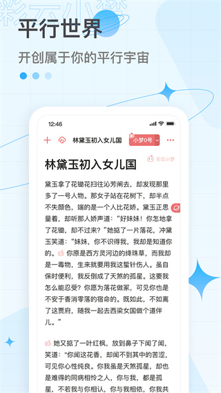 彩云小梦  v2.0.1图2