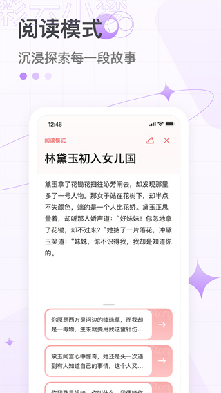 彩云小梦  v2.0.1图1