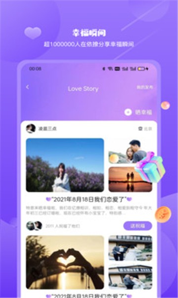 美媛聊天安卓版  v1.00图1