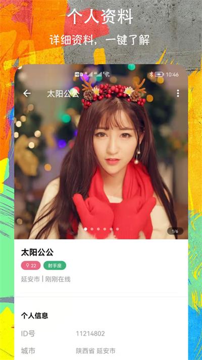 附近偶遇手机版  v1.0.2图3