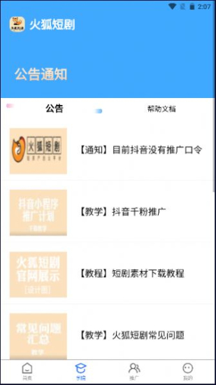 火狐短剧安卓版  v4.0图1