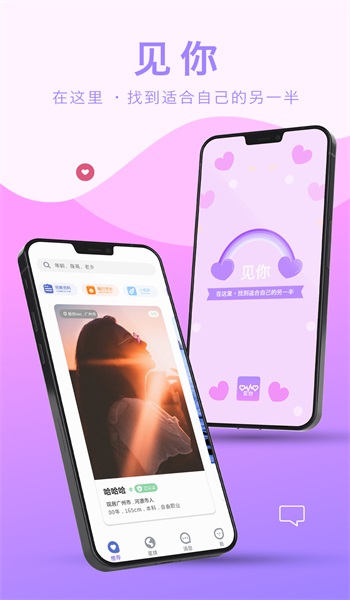 见你app