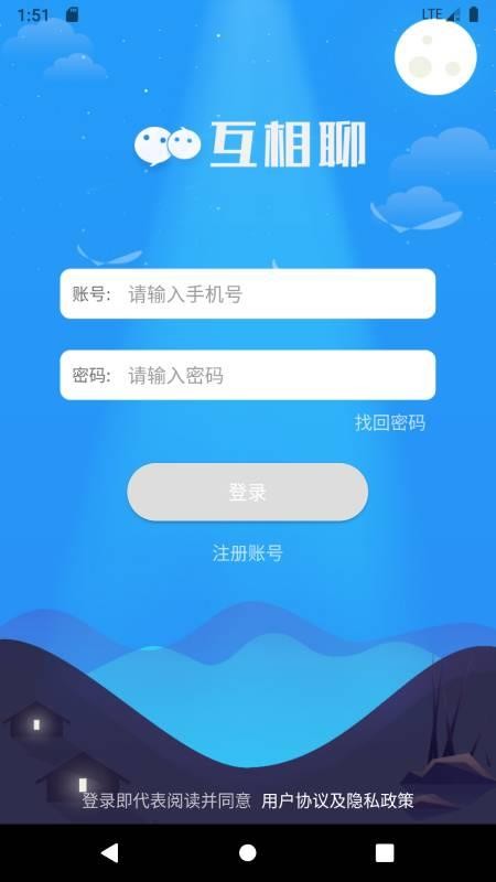 互相聊安卓版  v1.0.0图3