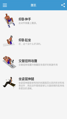 俯卧撑训练