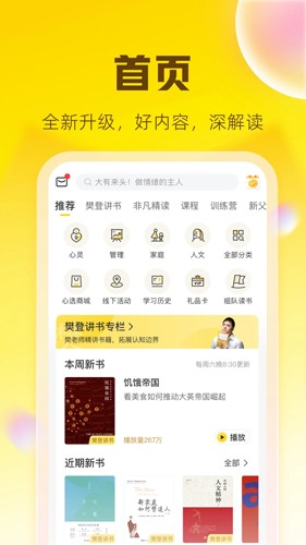 樊登读书  v5.79.6图3
