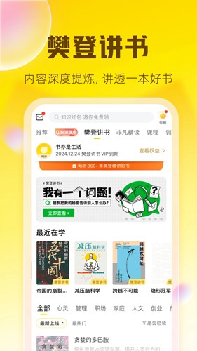 樊登读书  v5.79.6图1