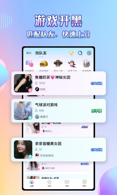 欢语语音安卓版
