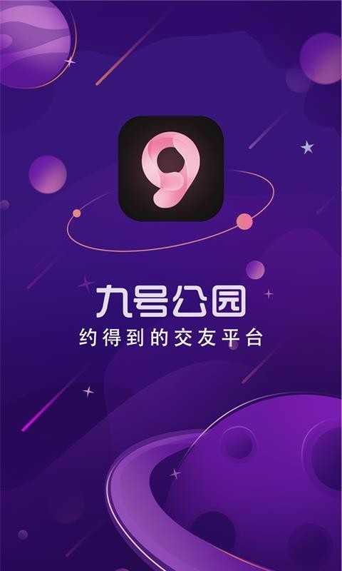 九号公园下载  v1.0.0图2