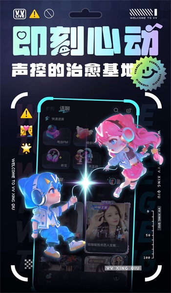 vv星球直播  v1.0.0图1