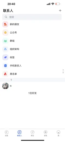 亮讯chat安卓官方下载  v8.7图2