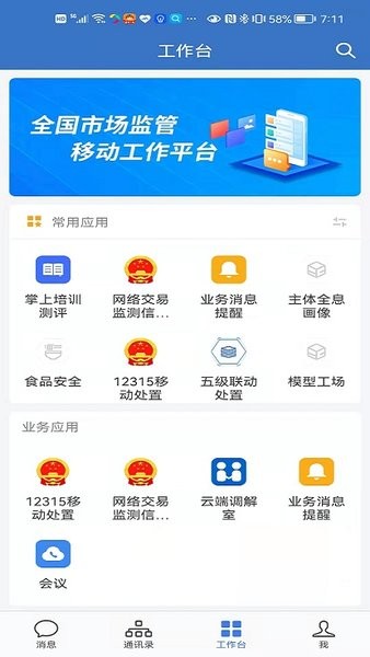 智慧网监系统  v2.6.430000图1