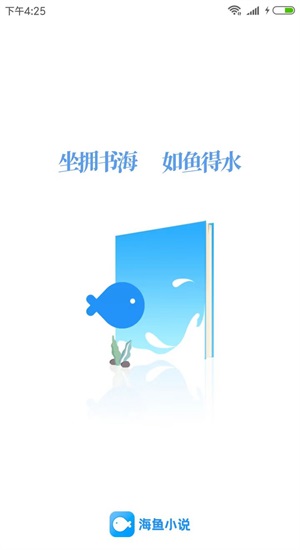 海鱼小说官网  v1.4.04图1