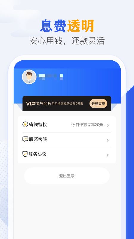 58消费贷免费版