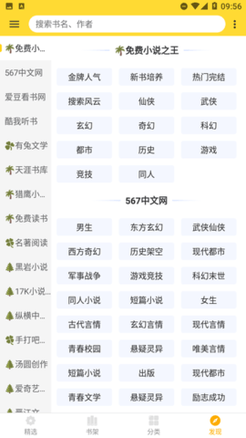 贝壳追书手机版