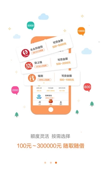 安全贷最新版