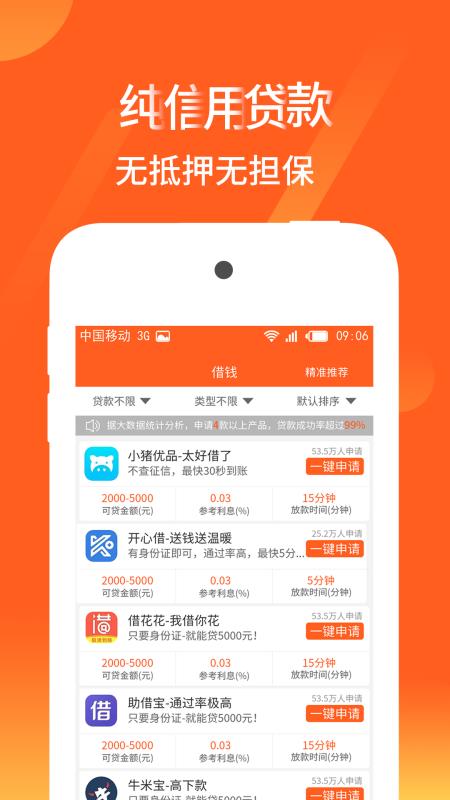 爱转贷款手机版  v1.0图3