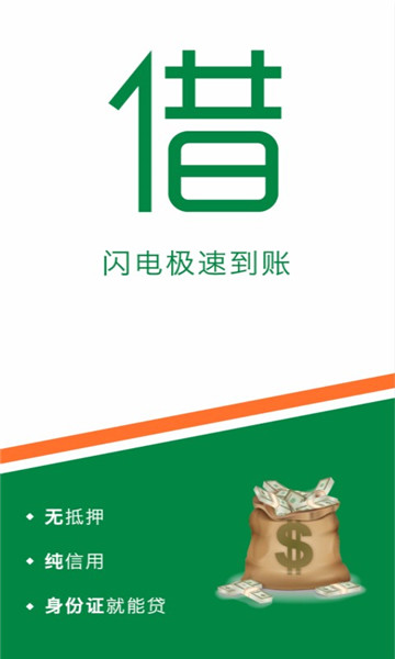 51借款王2024  v1.0图4