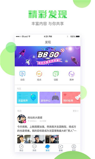 blued下载2022最新版极速版  v6.0.0图1