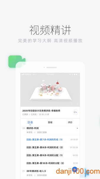 环球课堂手机客户端(环球网校)  v6.20.0图1