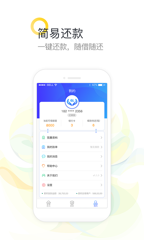 77秒借免费版  v1.0图3