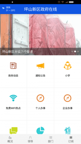 坪山政府在线  v1.0.0.3图1