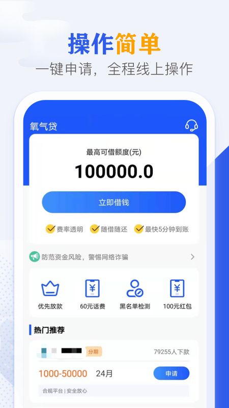 58消费贷免费版  v7.1图3