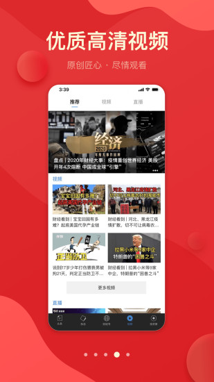 财经杂志手机版  v10.5图2