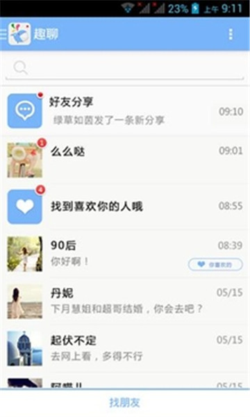 趣聊手机版  v2.3.6图3