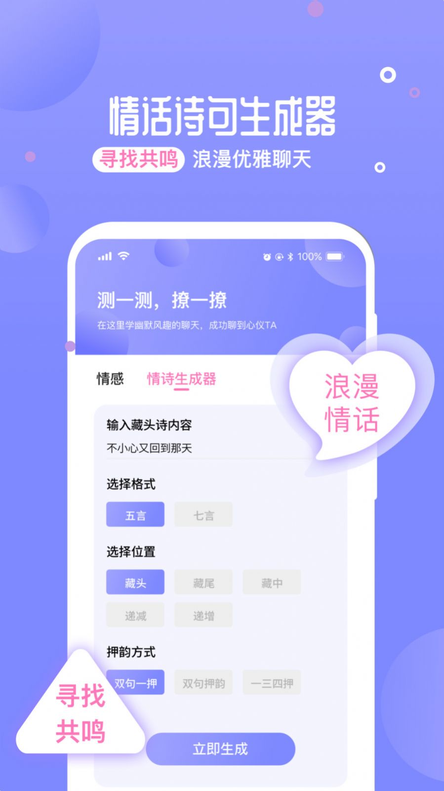 恋爱话术聊天神器应用  v1.0图1