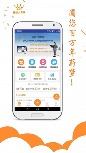 保险大专家安卓版