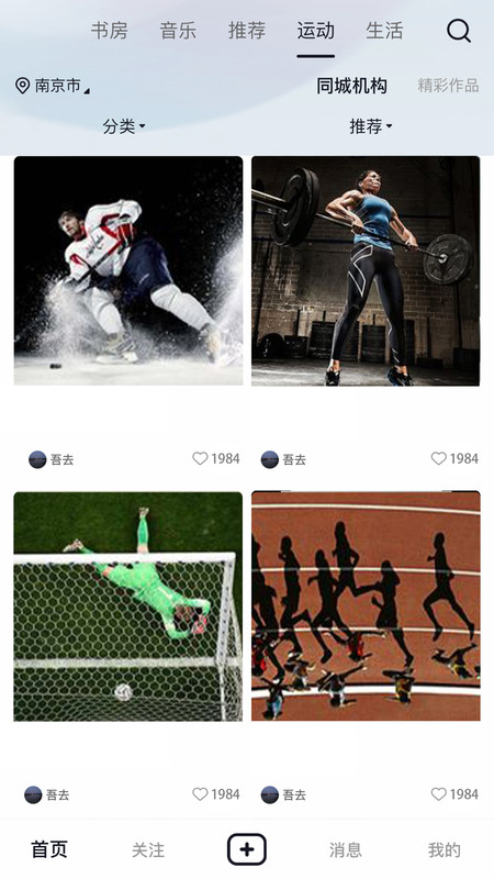 吾去社交  v1.0.0图3